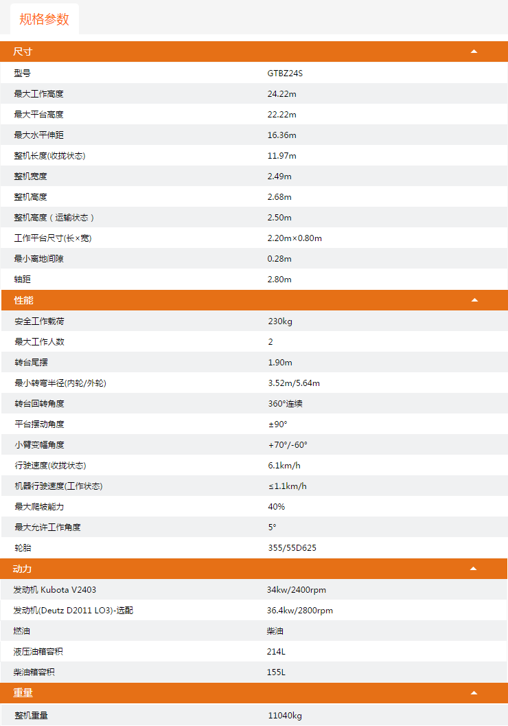 升降平臺GTBZ24S規(guī)格參數